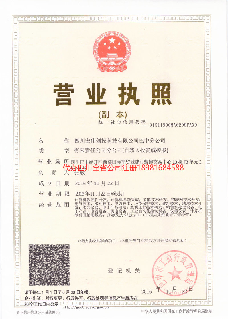 城口城口宏伟创投科技有限公司