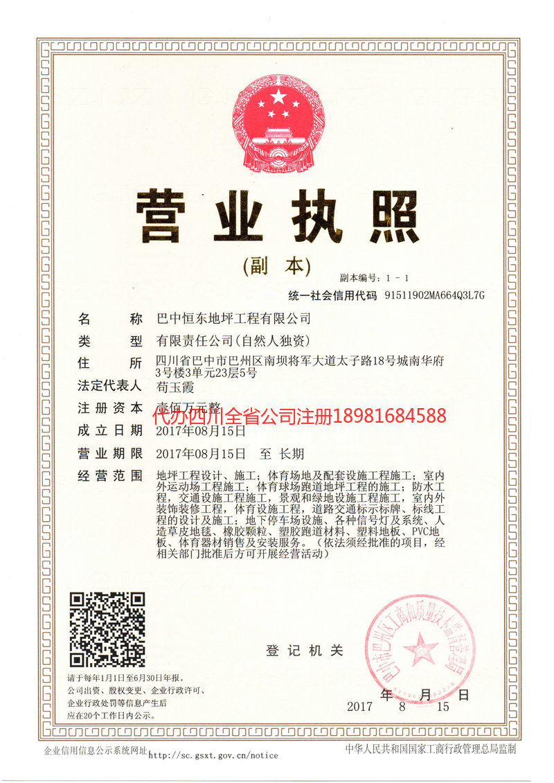 城口城口恒东地坪工程有限公司