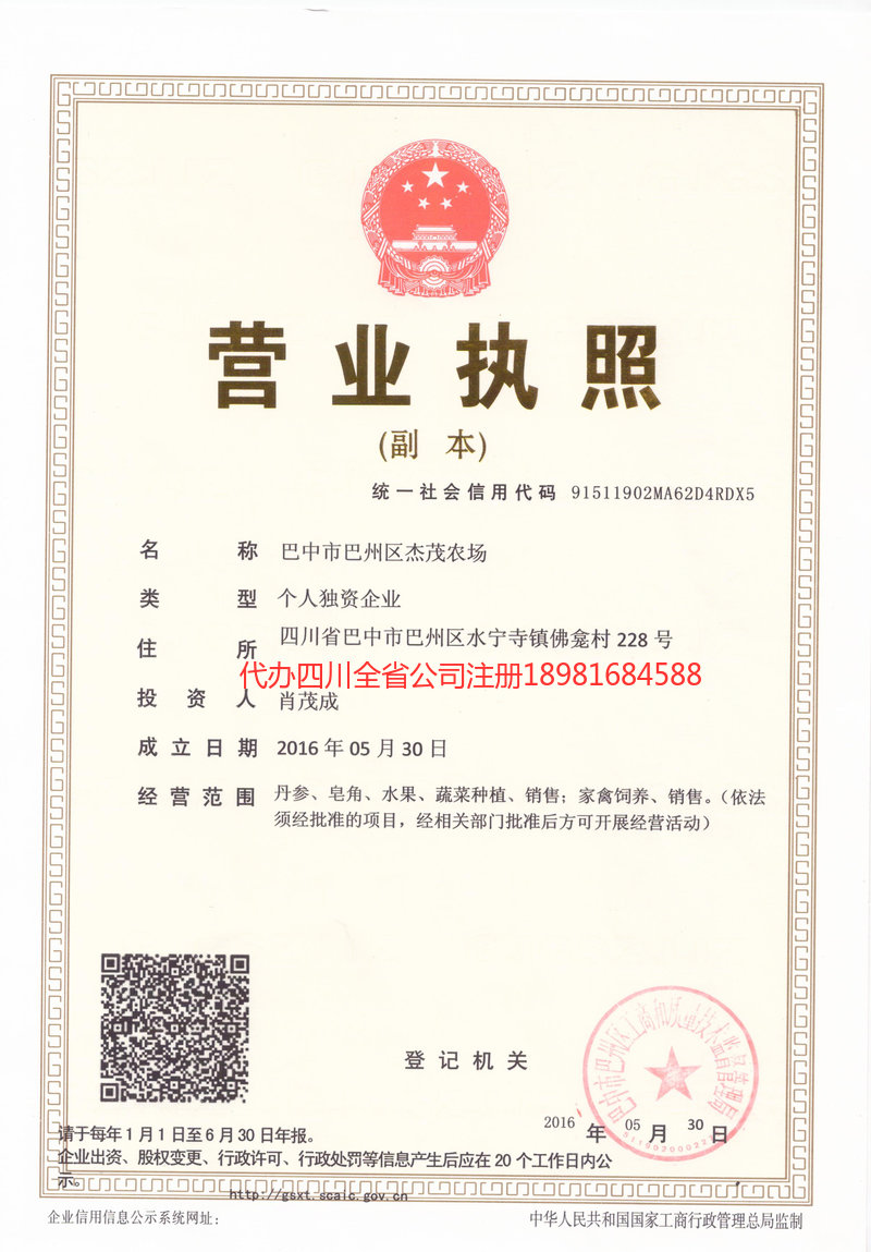 城口城口杰茂农场