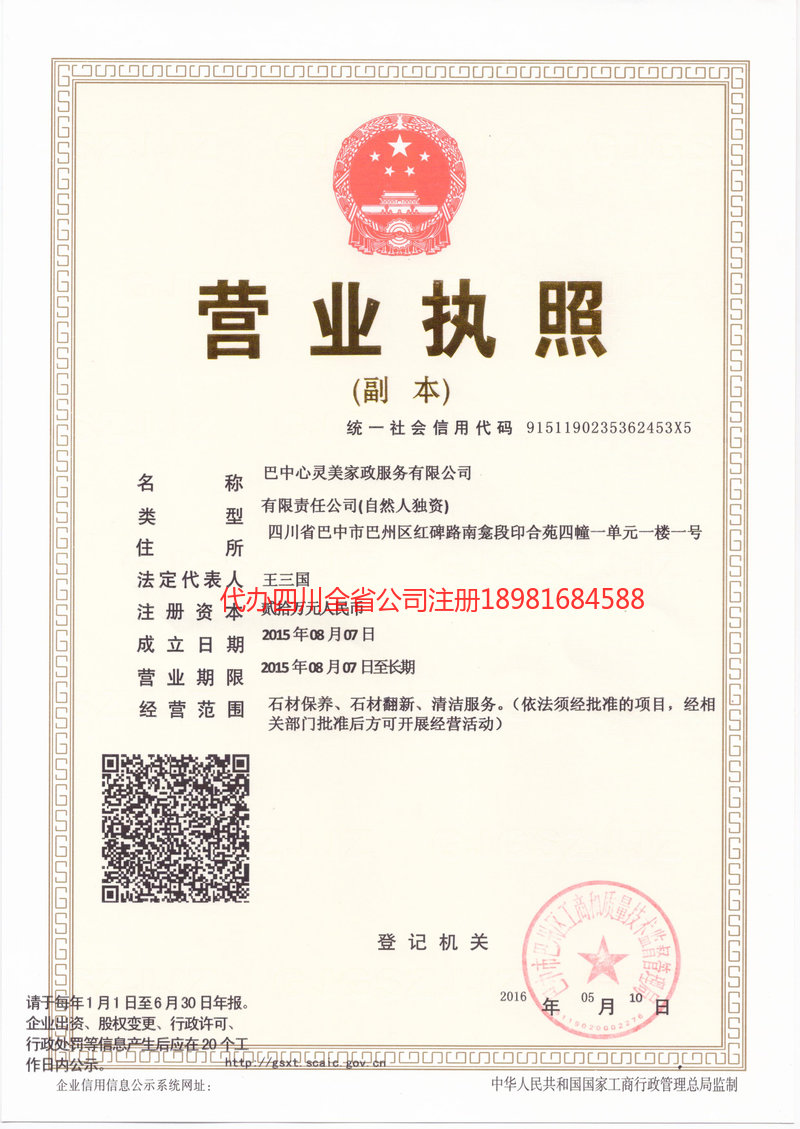 城口城口心灵美家政服务有限公司