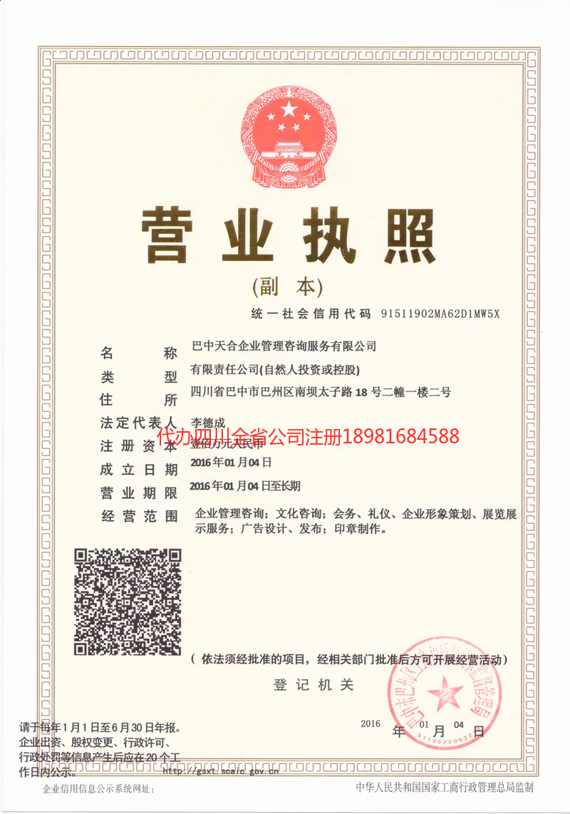 城口城口天合企业管理咨询服务有限公司