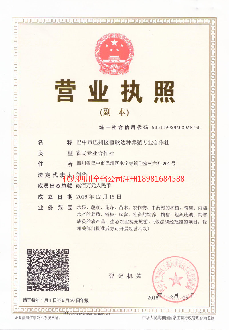 城口城口恒欣达种养殖专业合作社