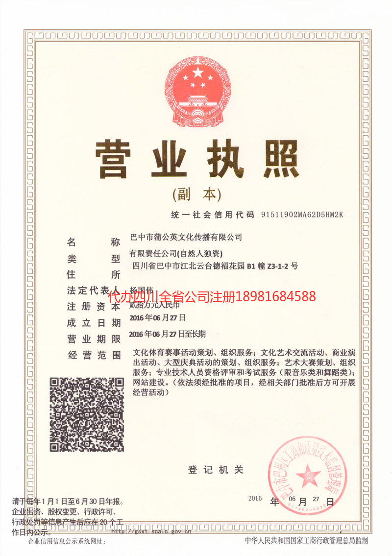 城口城口蒲公英文化传播有限公司