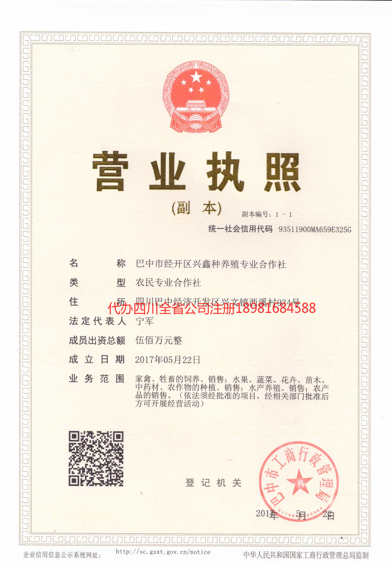 城口城口兴鑫种养殖专业合作社