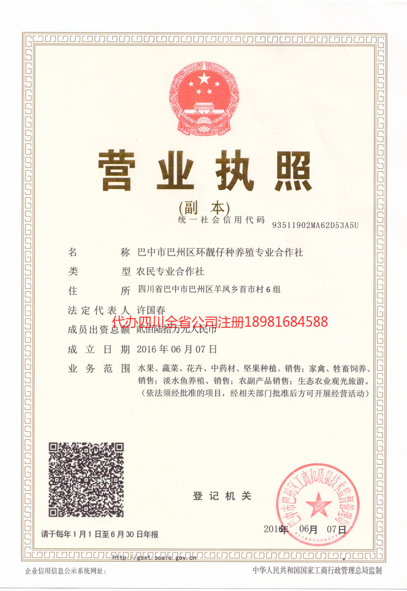 城口城口环靓仔种养殖专业合作社