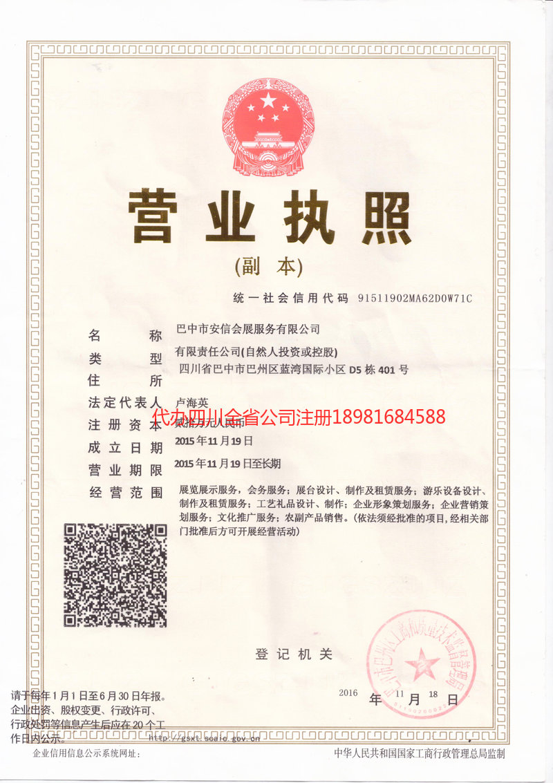 城口城口安信会展服务有限公司