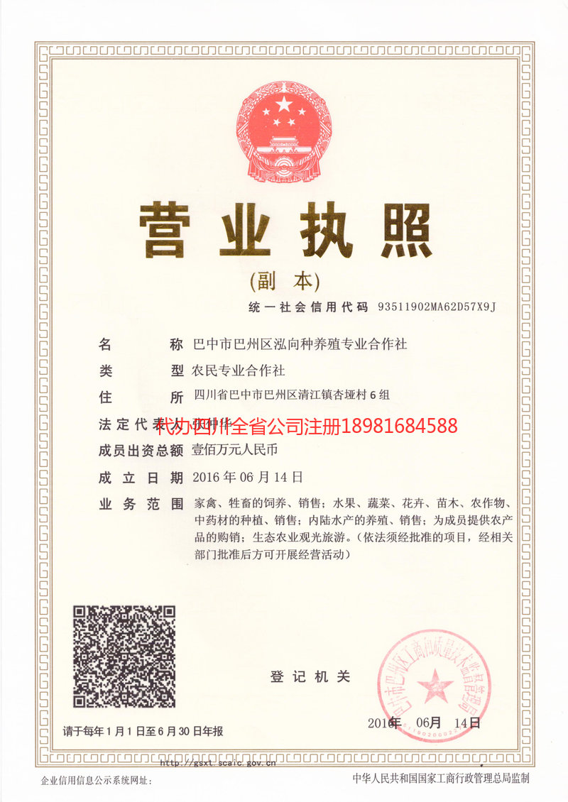 城口城口泓向种养殖专业合作社